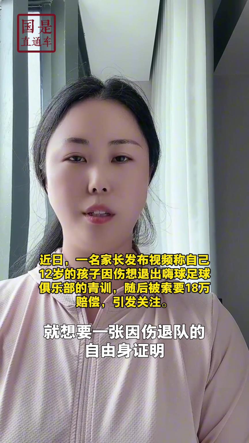 嗨球少年工作人員回應18萬費用：轉會、退會或產生一定費用