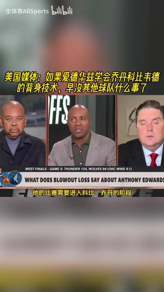 美媒：如果華子學會喬丹科比韋德背身技術，早沒其他球隊什么事了